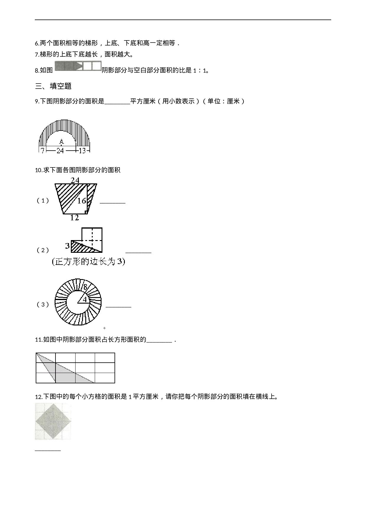 五年级上册数学一课一练-5.4不规则图形的面积 西师大版（2014秋）.docx 第2页
