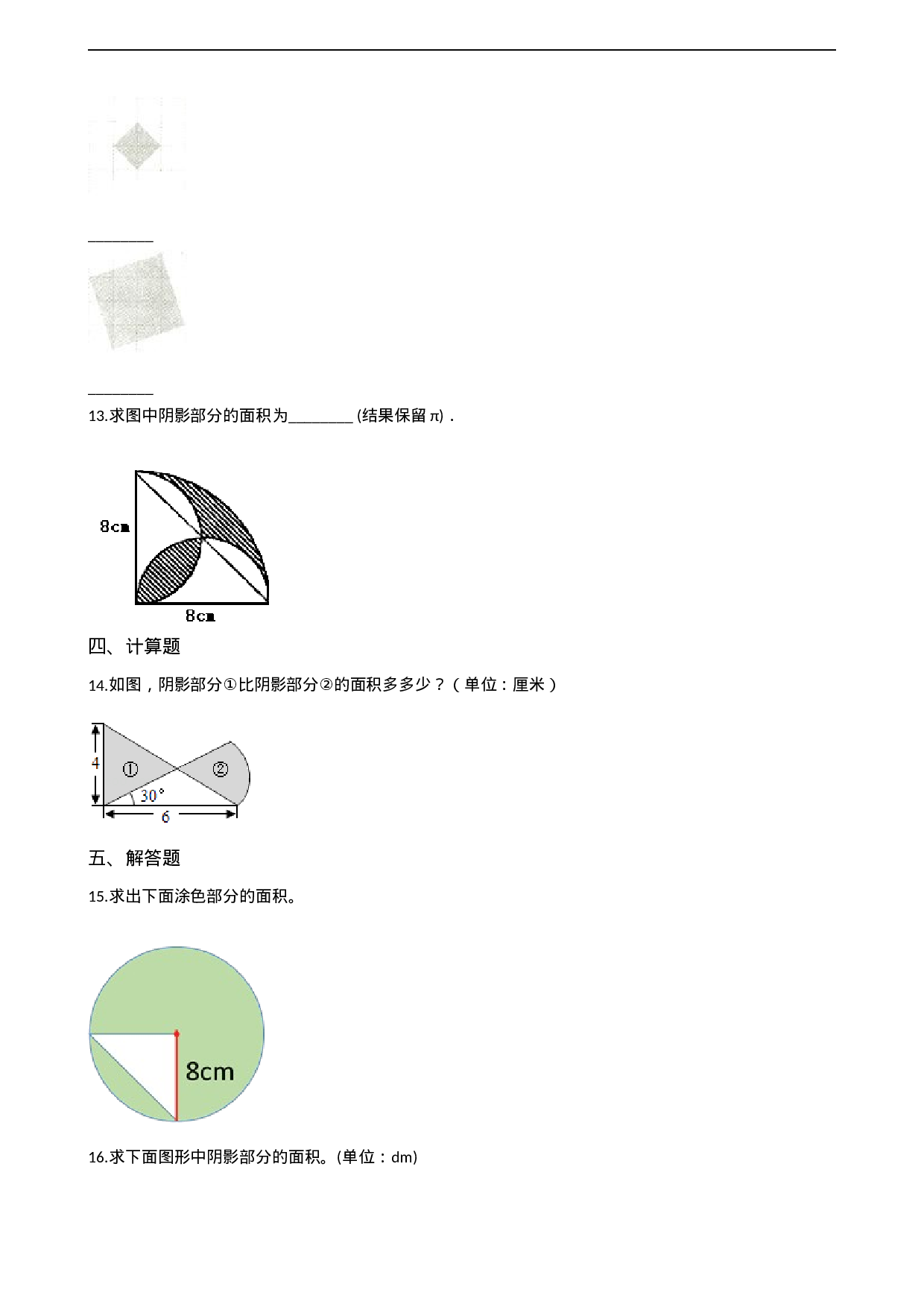五年级上册数学一课一练-5.4不规则图形的面积 西师大版（2014秋）.docx 第3页