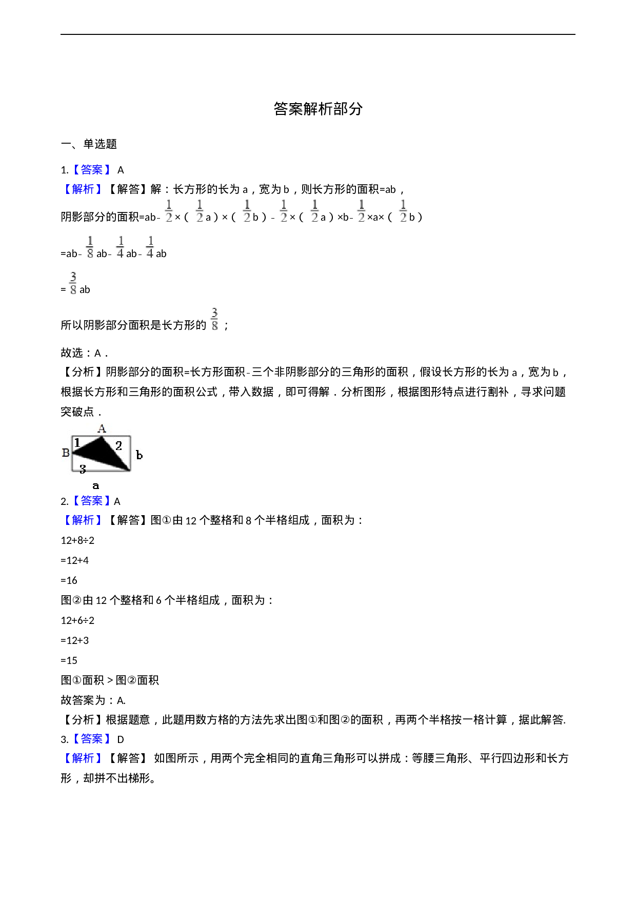 五年级上册数学一课一练-5.4不规则图形的面积 西师大版（2014秋）.docx 第5页
