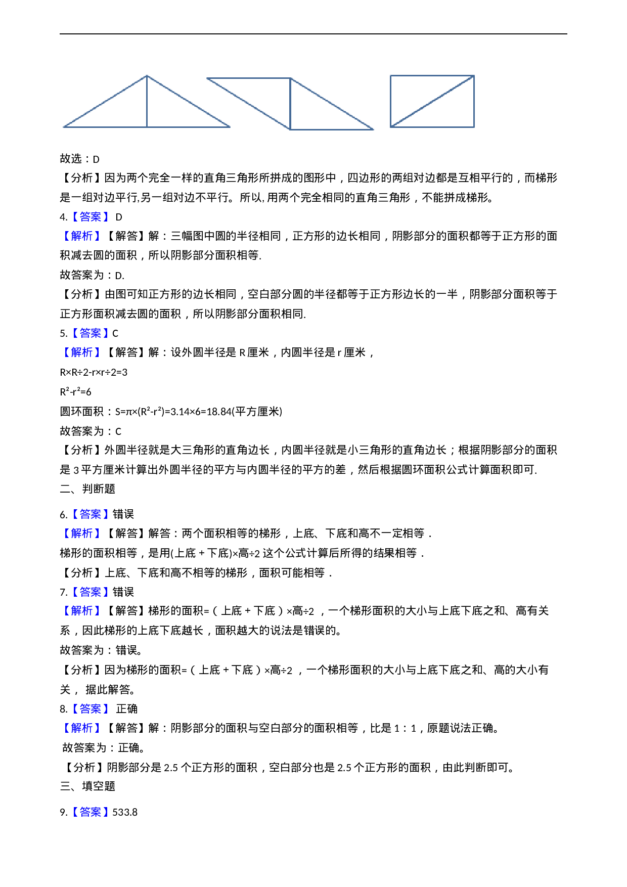 五年级上册数学一课一练-5.4不规则图形的面积 西师大版（2014秋）.docx 第6页