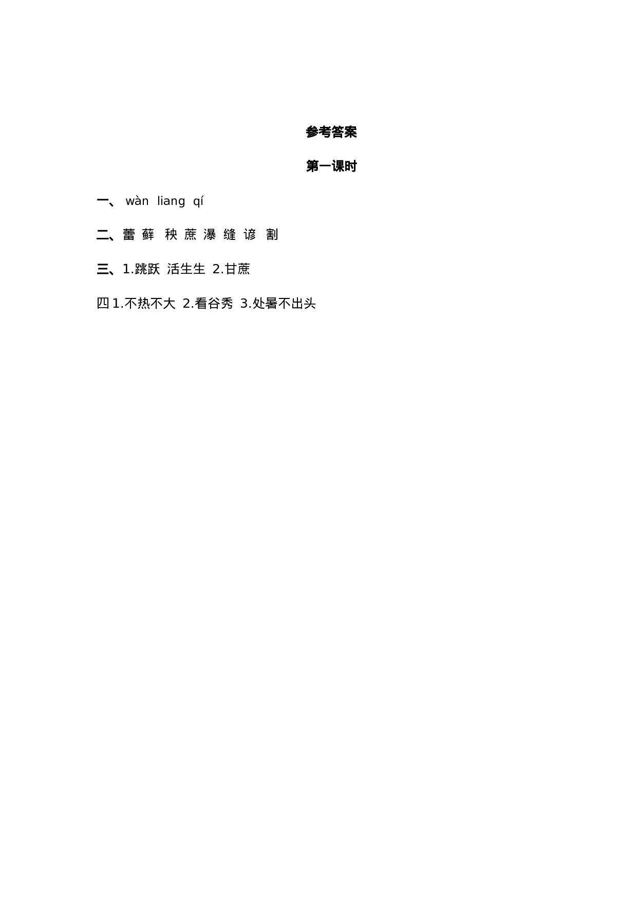 六（上）语文课时练：15 夏天里的成长.doc 第2页