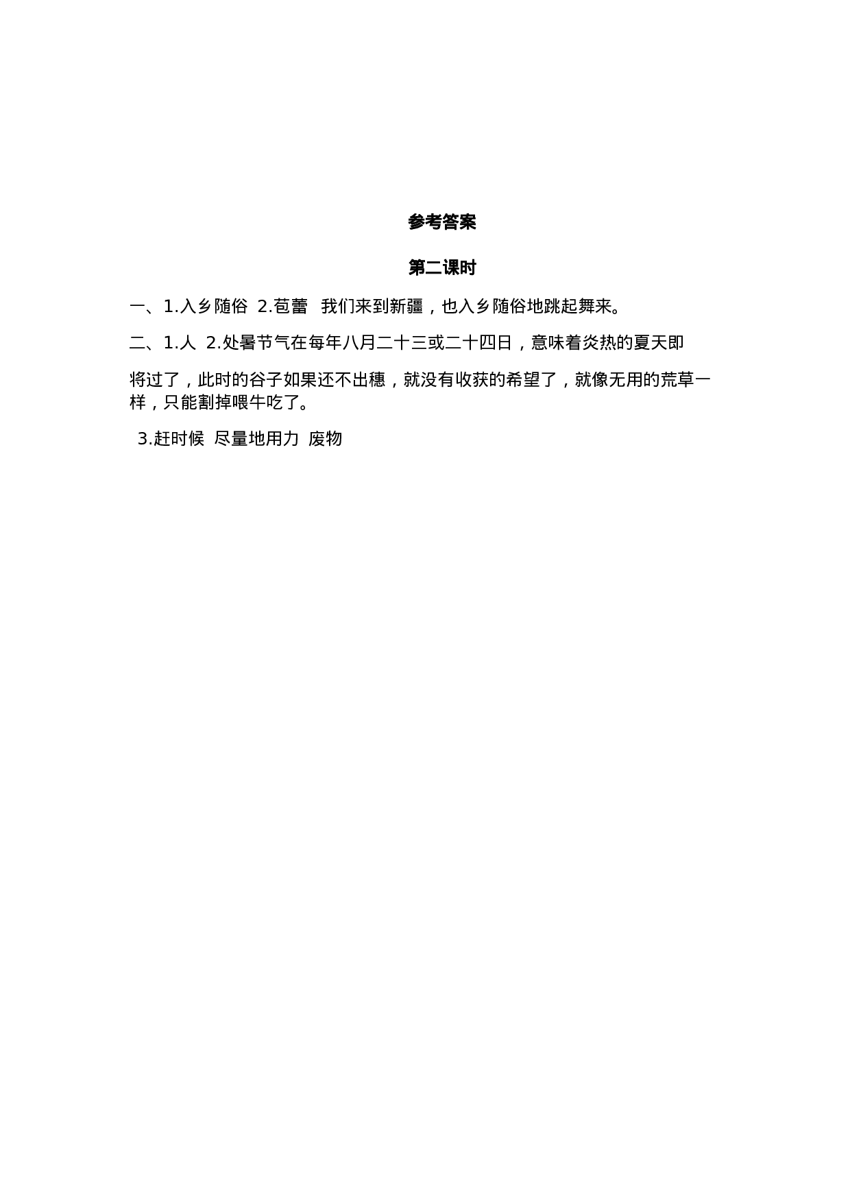 六（上）语文课时练：15 夏天里的成长.doc 第4页