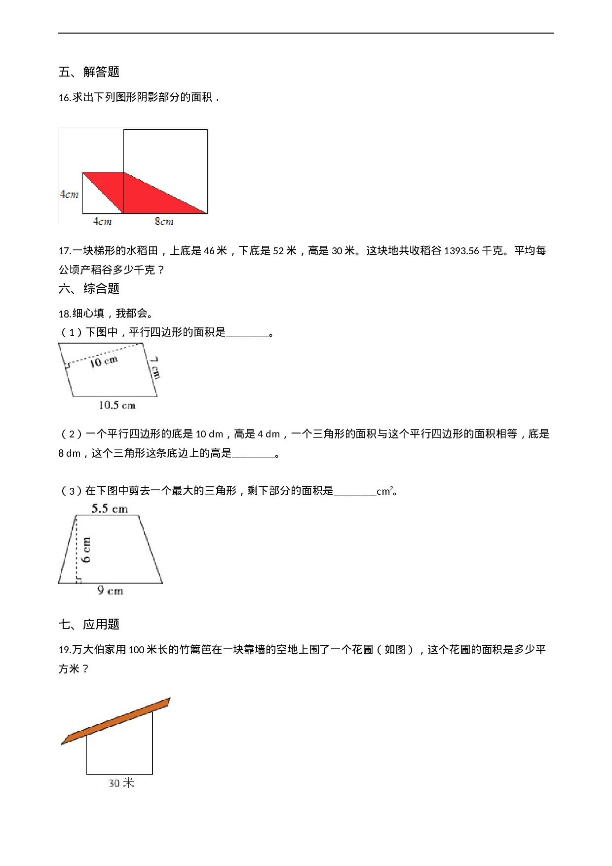 五年级上册数学一课一练-5.3梯形的面积 西师大版（2014秋）（含答案）.docx 第2页
