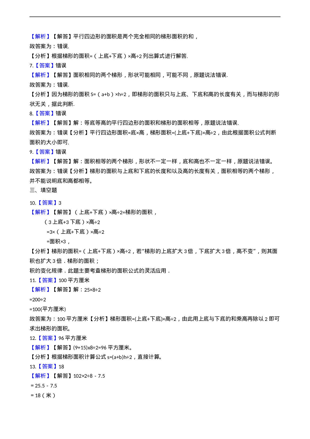 五年级上册数学一课一练-5.3梯形的面积 西师大版（2014秋）（含答案）.docx 第4页