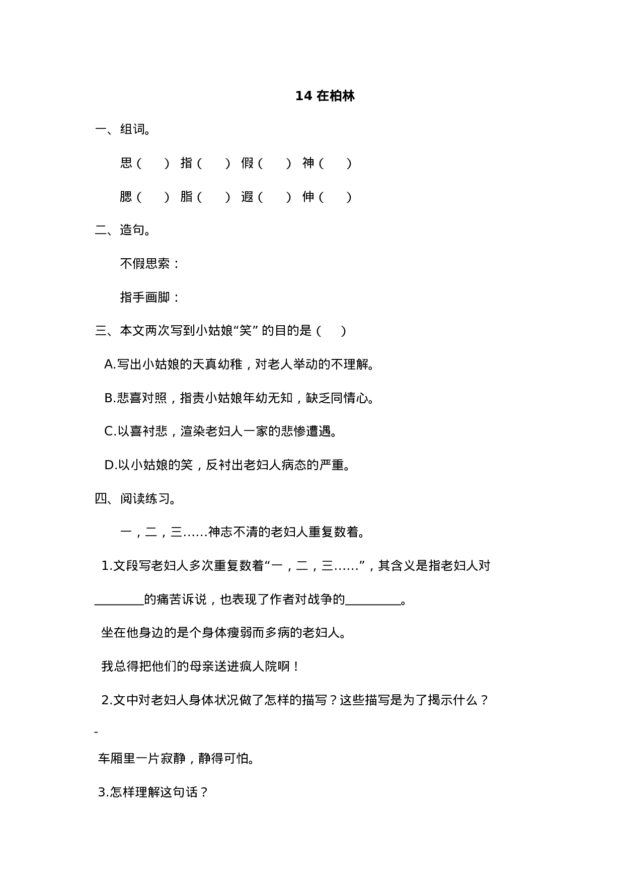 六（上）语文课时练：14在柏林.doc 第1页