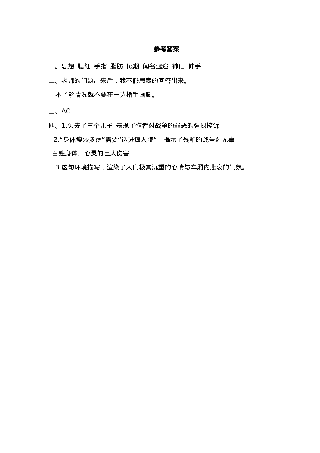 六（上）语文课时练：14在柏林.doc 第3页