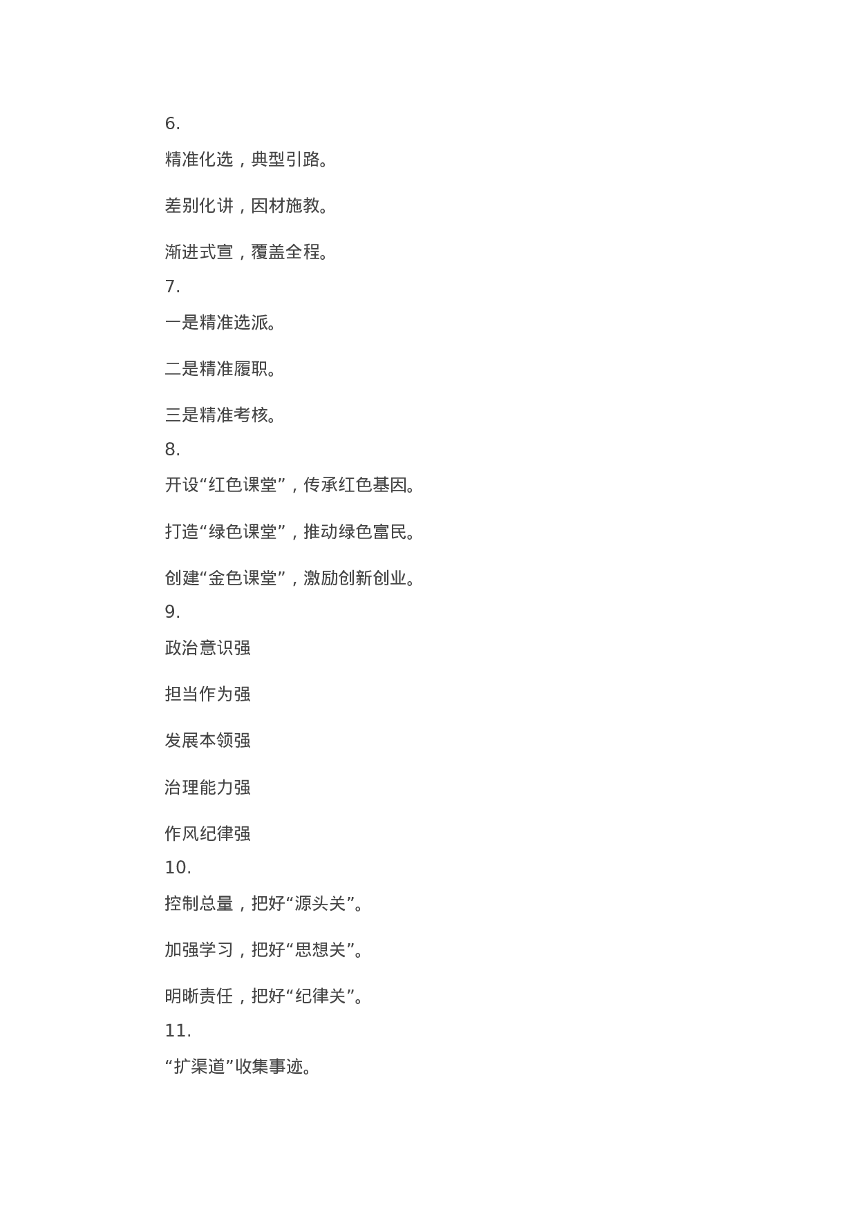 90298【写作素材】工作信息写作提纲30例汇编（五）.docx 第2页