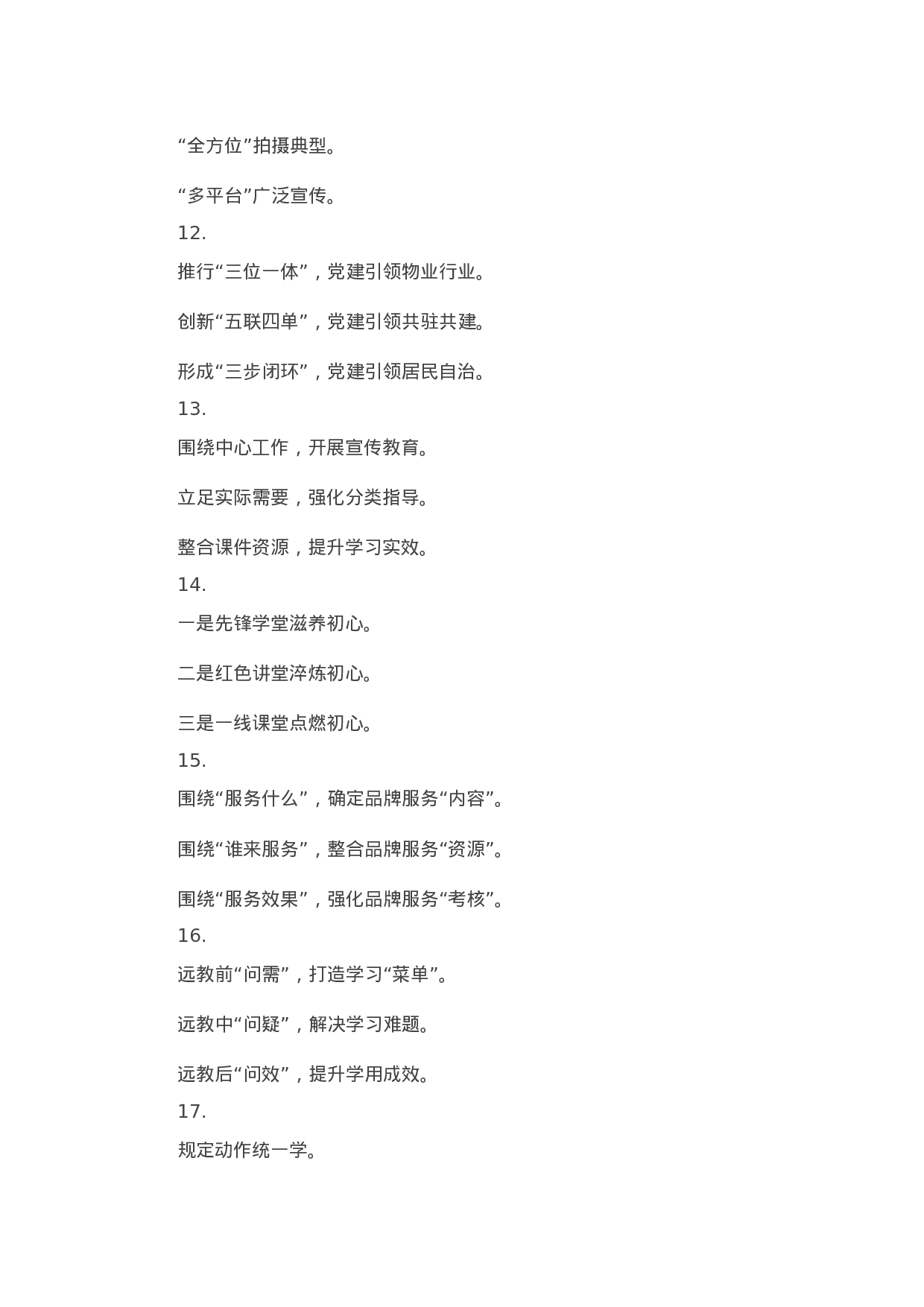 90298【写作素材】工作信息写作提纲30例汇编（五）.docx 第3页