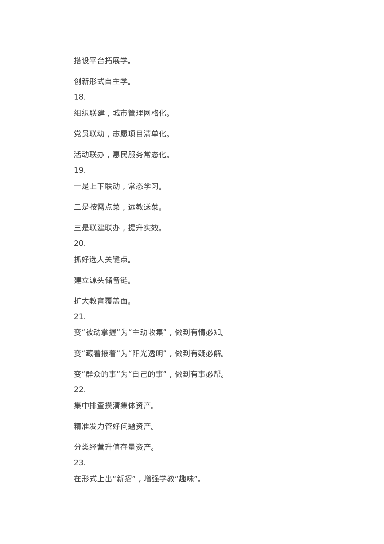 90298【写作素材】工作信息写作提纲30例汇编（五）.docx 第4页