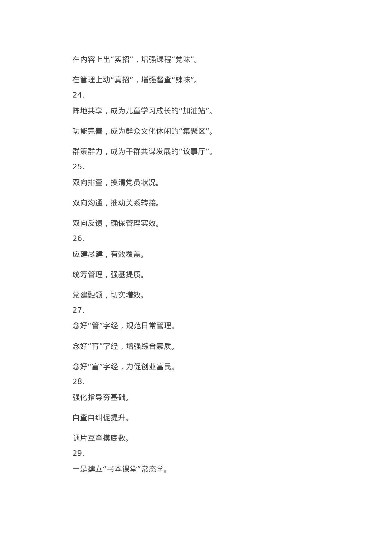 90298【写作素材】工作信息写作提纲30例汇编（五）.docx 第5页