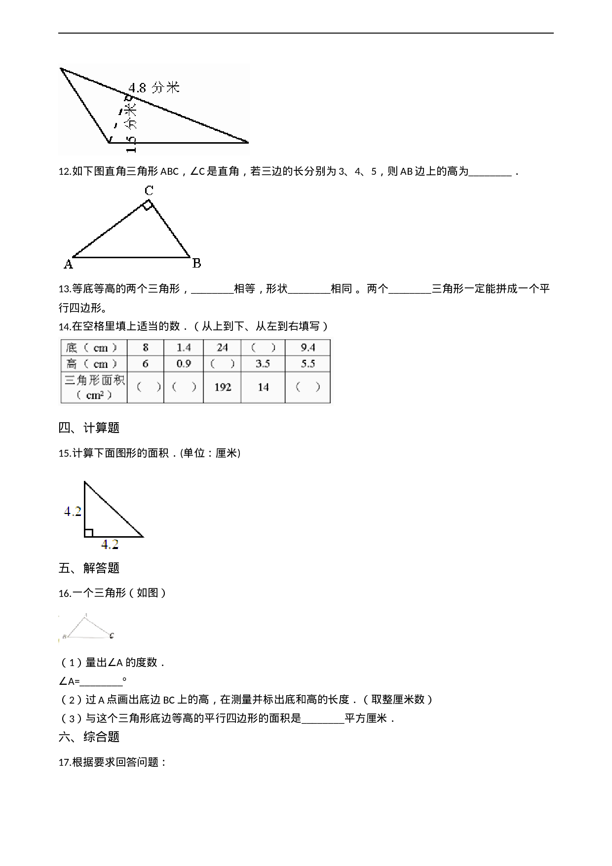 五年级上册数学一课一练-5.2三角形的面积 西师大版（2014秋）（含答案）.docx 第2页