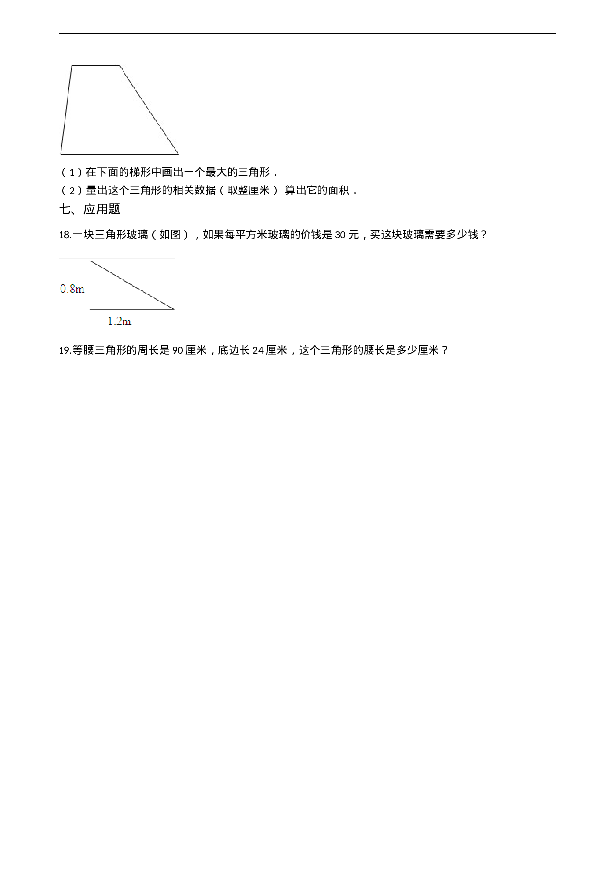 五年级上册数学一课一练-5.2三角形的面积 西师大版（2014秋）（含答案）.docx 第3页