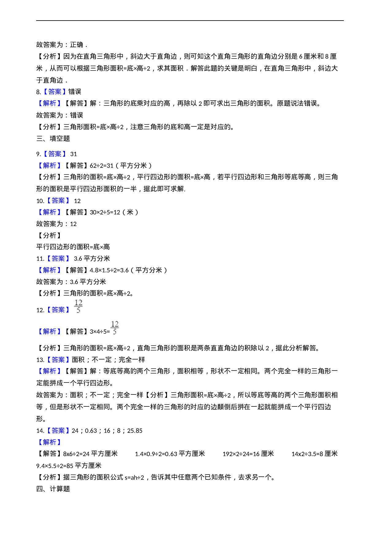 五年级上册数学一课一练-5.2三角形的面积 西师大版（2014秋）（含答案）.docx 第5页