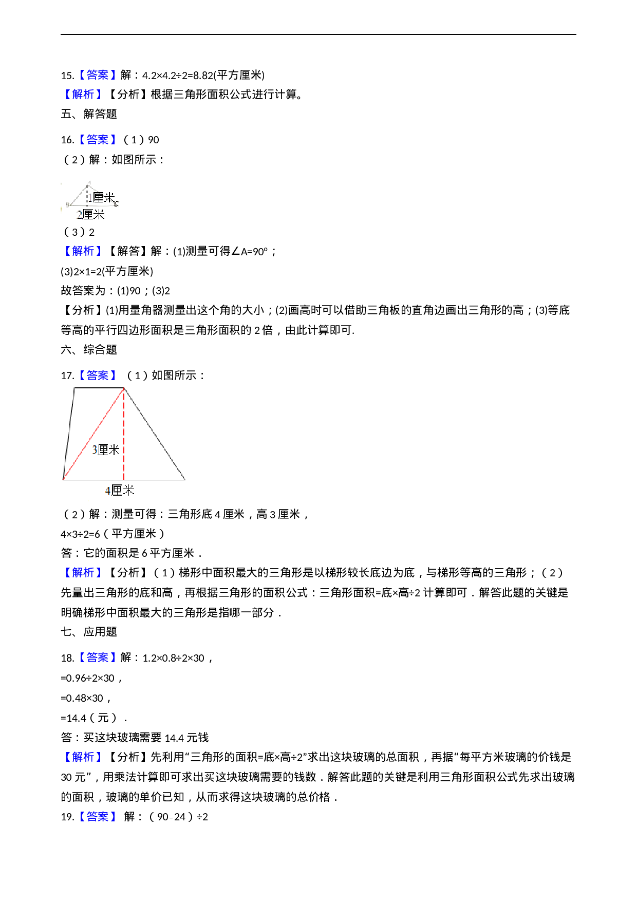 五年级上册数学一课一练-5.2三角形的面积 西师大版（2014秋）（含答案）.docx 第6页