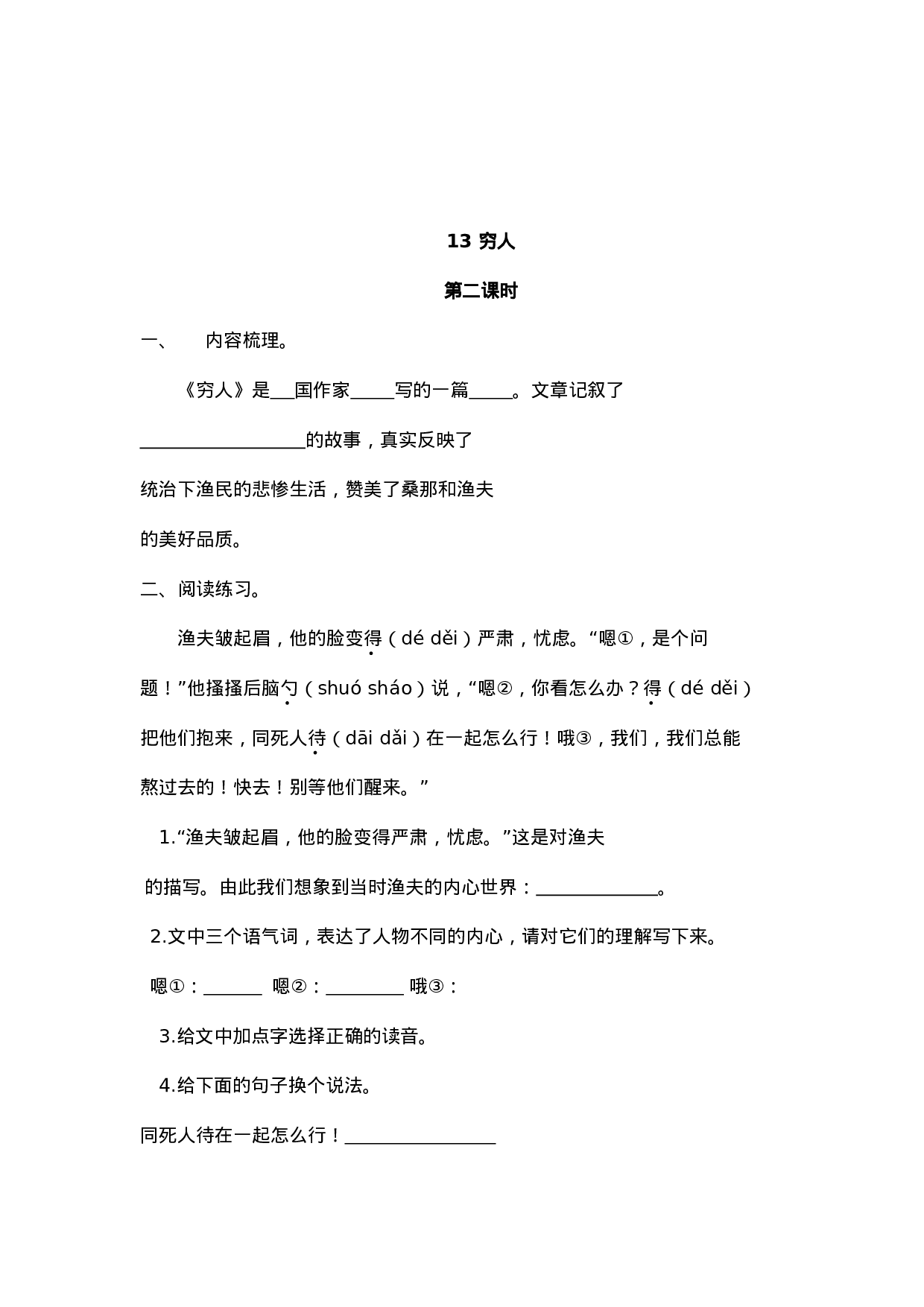 六（上）语文课时练：13穷人.doc 第3页