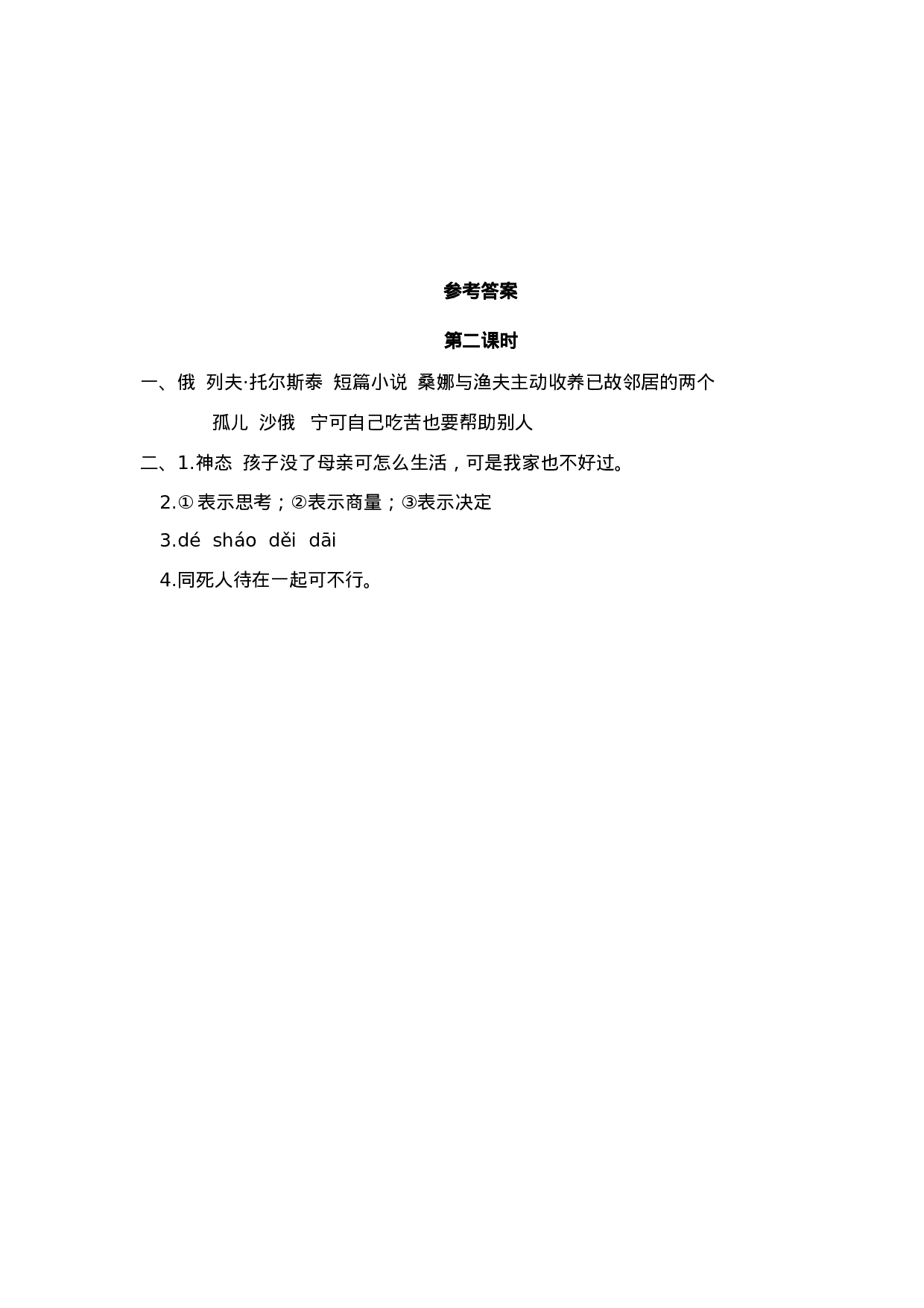 六（上）语文课时练：13穷人.doc 第4页