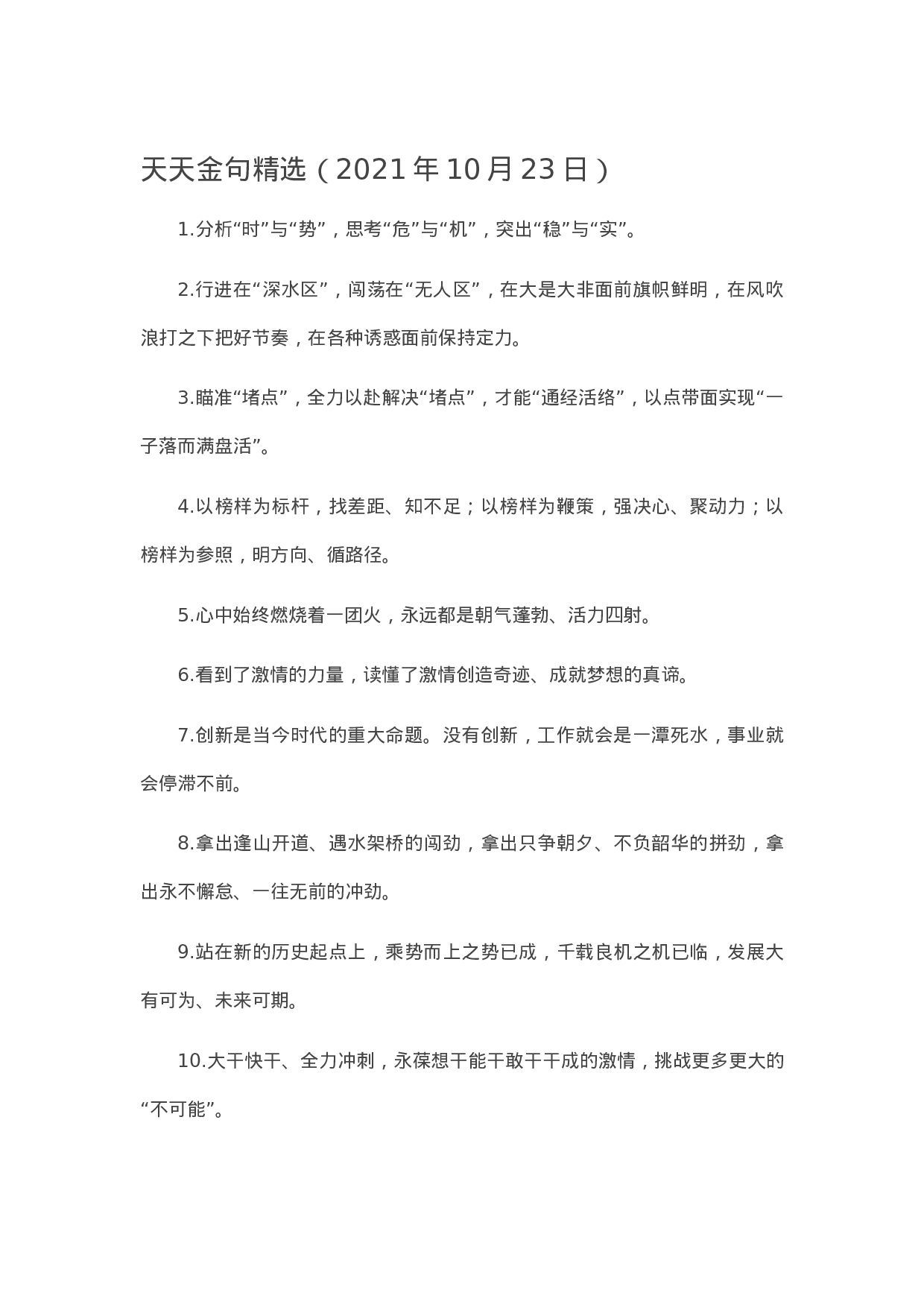 90297【写作素材】天天金句精选（2023年10月23日）.docx 第1页