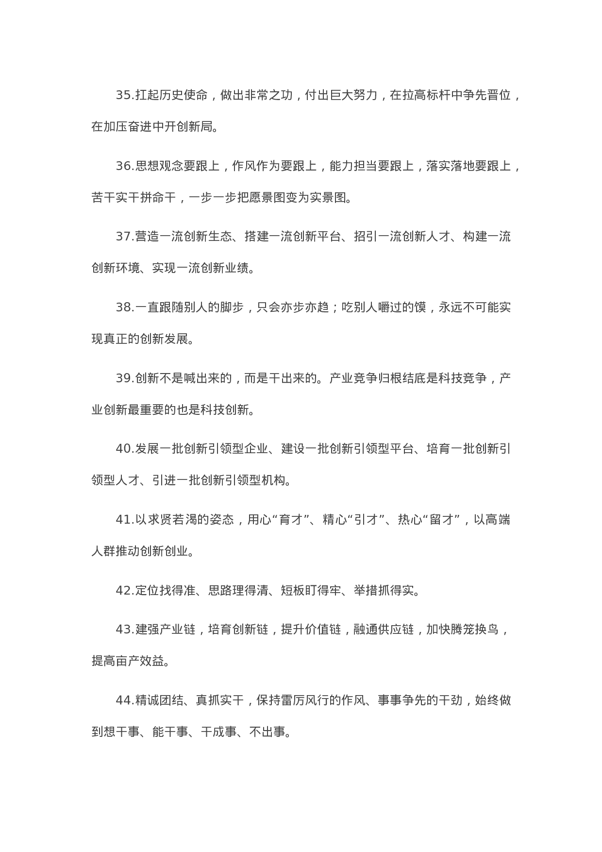 90297【写作素材】天天金句精选（2023年10月23日）.docx 第4页