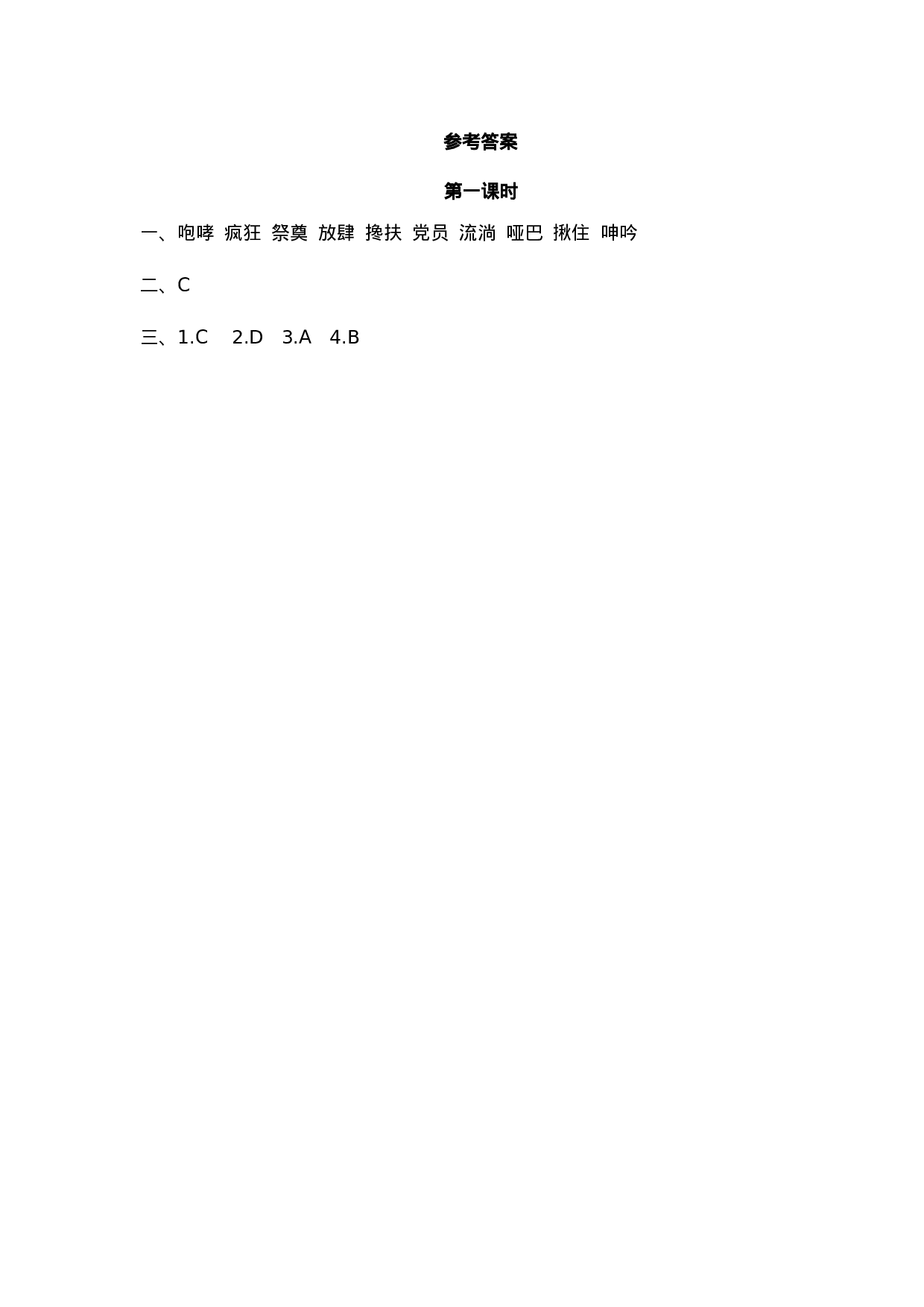 六（上）语文课时练：12桥.doc 第2页