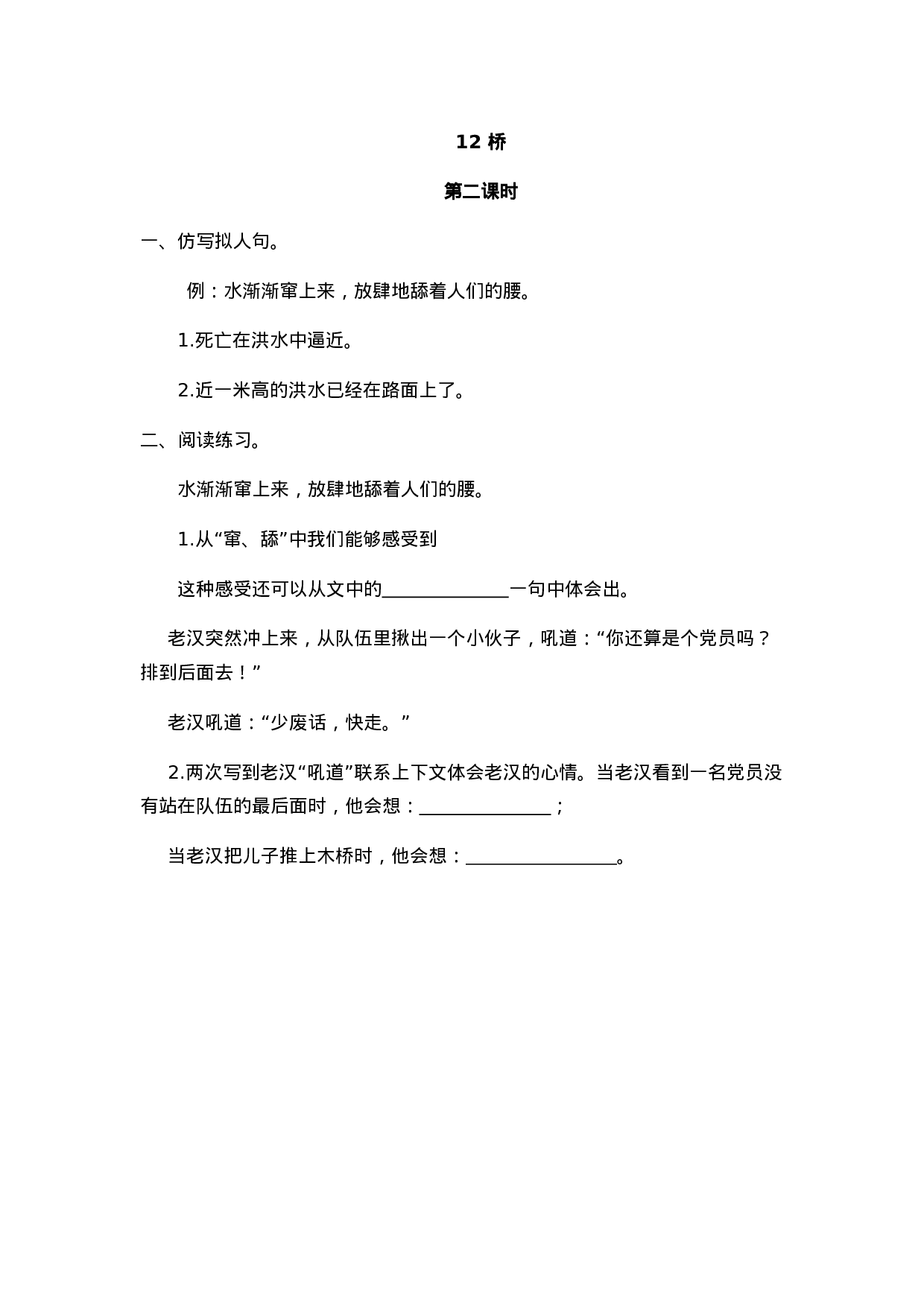 六（上）语文课时练：12桥.doc 第3页