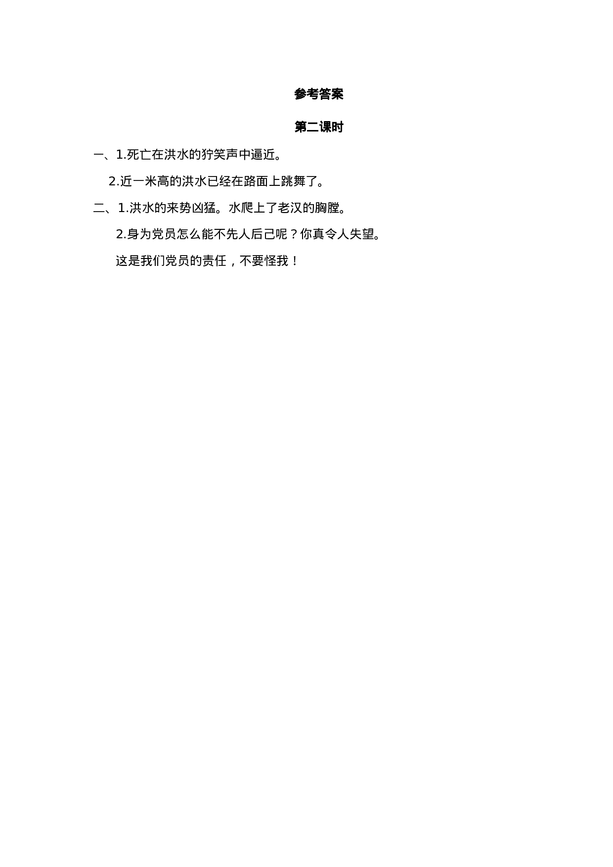 六（上）语文课时练：12桥.doc 第4页