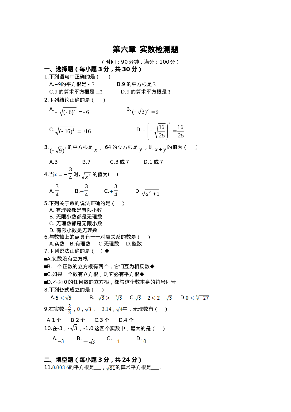 第6章 实数 检测题(1).doc 第1页