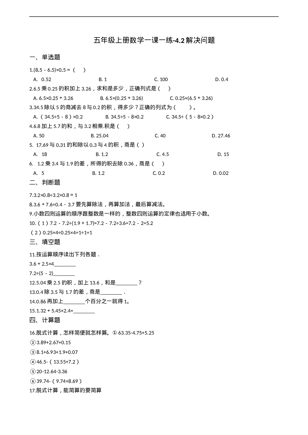 五年级上册数学一课一练-4.2解决问题 西师大版（2014秋）（含答案）.docx 第1页