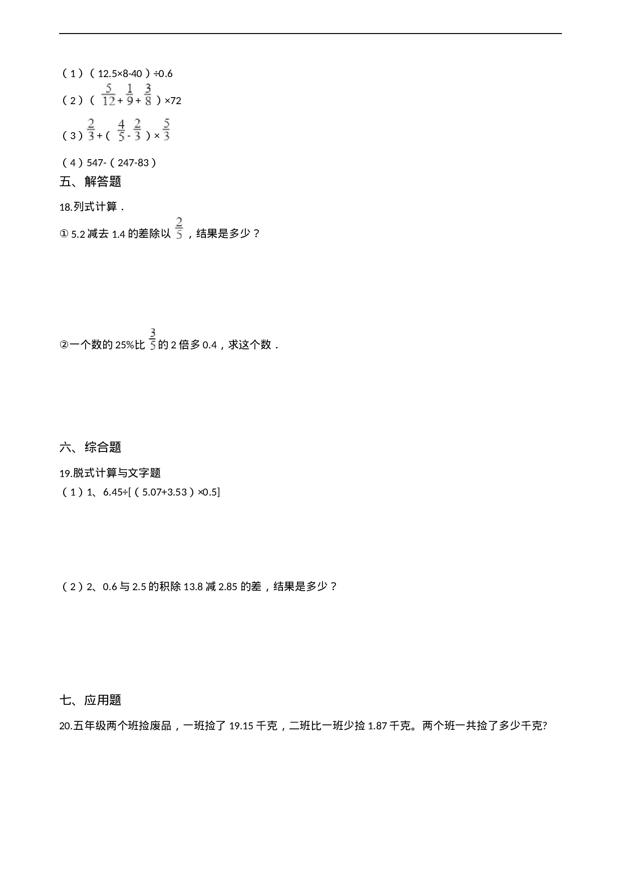 五年级上册数学一课一练-4.2解决问题 西师大版（2014秋）（含答案）.docx 第2页