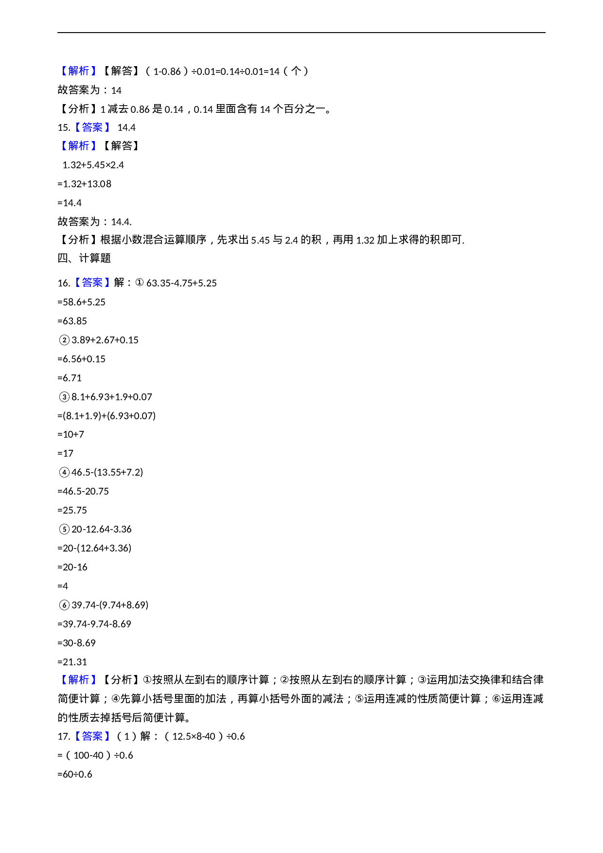 五年级上册数学一课一练-4.2解决问题 西师大版（2014秋）（含答案）.docx 第5页