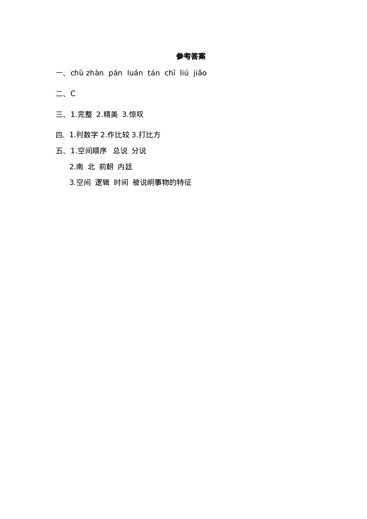 六（上）语文课时练：11 故宫博物院.doc 第3页