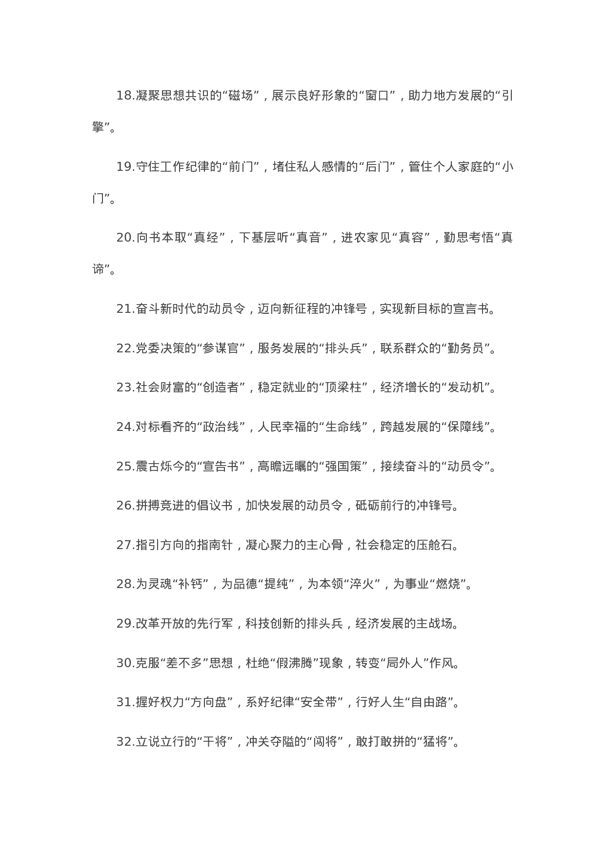 90295【写作素材】“精彩比喻”类有关排比句大全（40条）.docx 第3页