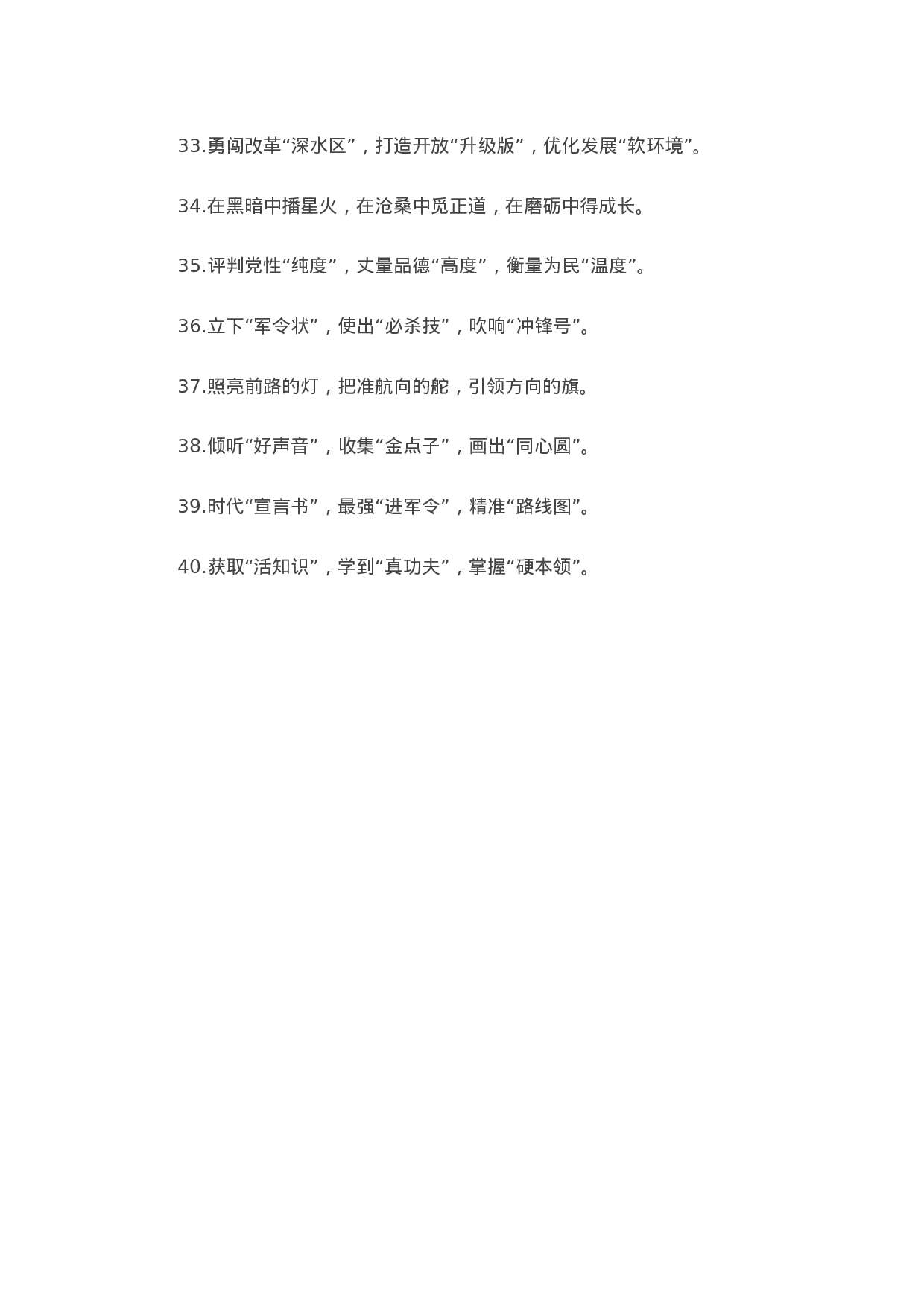 90295【写作素材】“精彩比喻”类有关排比句大全（40条）.docx 第4页
