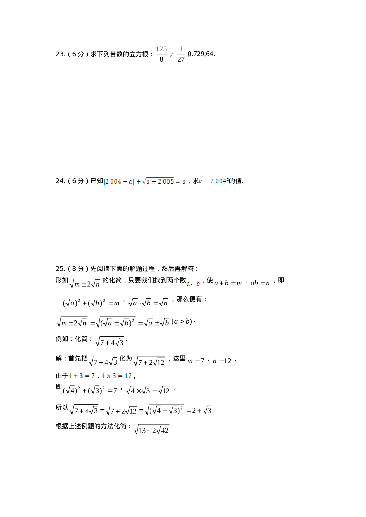 第6章 实数 检测题(1).doc 第3页