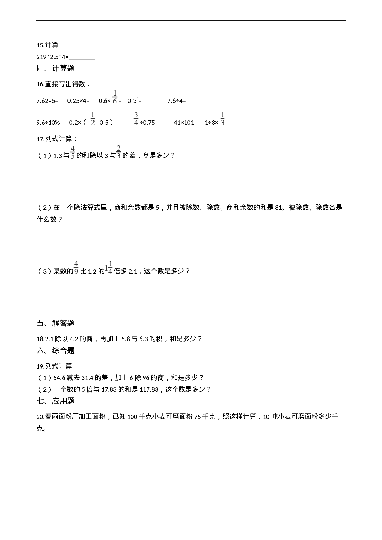 五年级上册数学一课一练-4.1小数混合运算 西师大版（2014秋）（含答案）.docx 第2页