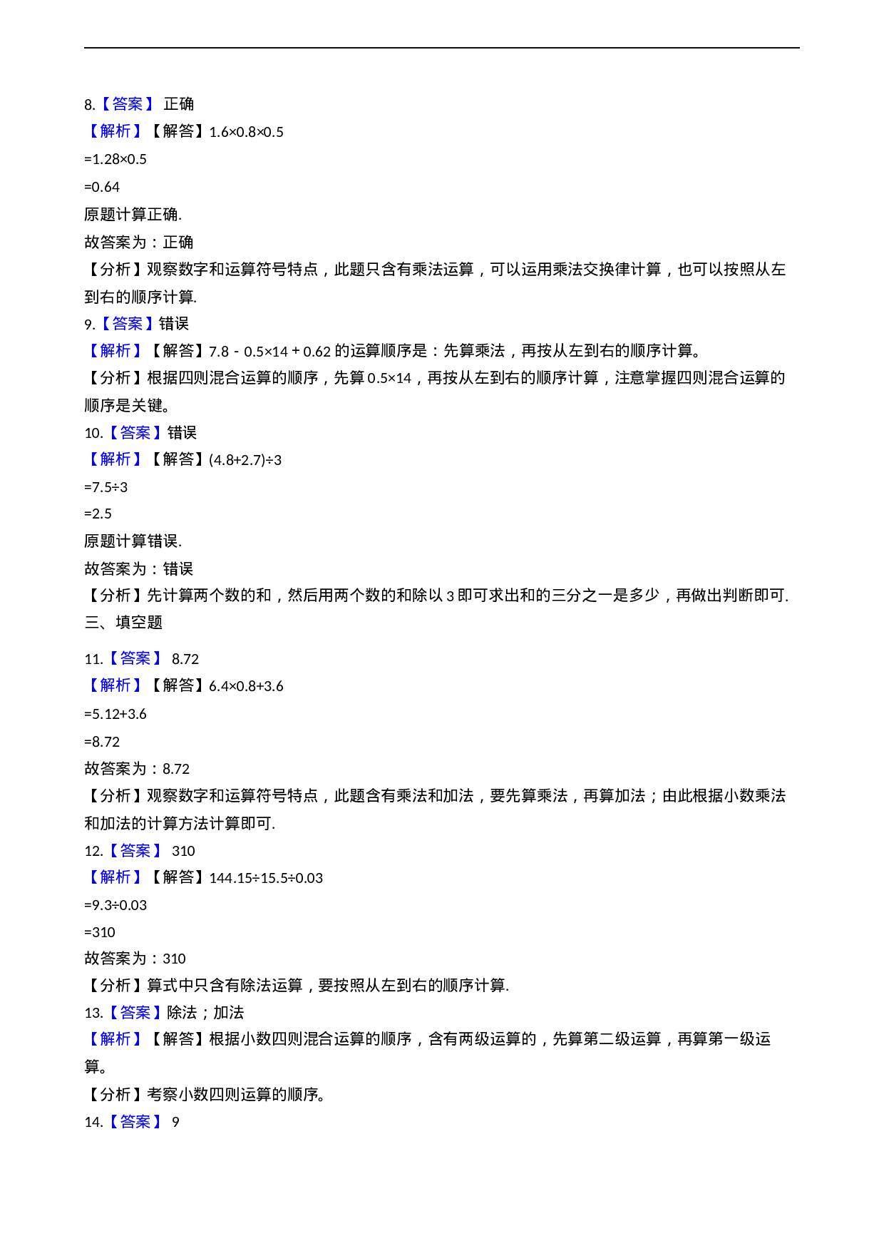 五年级上册数学一课一练-4.1小数混合运算 西师大版（2014秋）（含答案）.docx 第5页