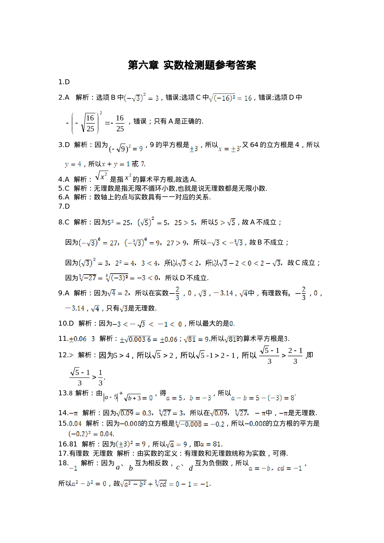 第6章 实数 检测题(1).doc 第4页