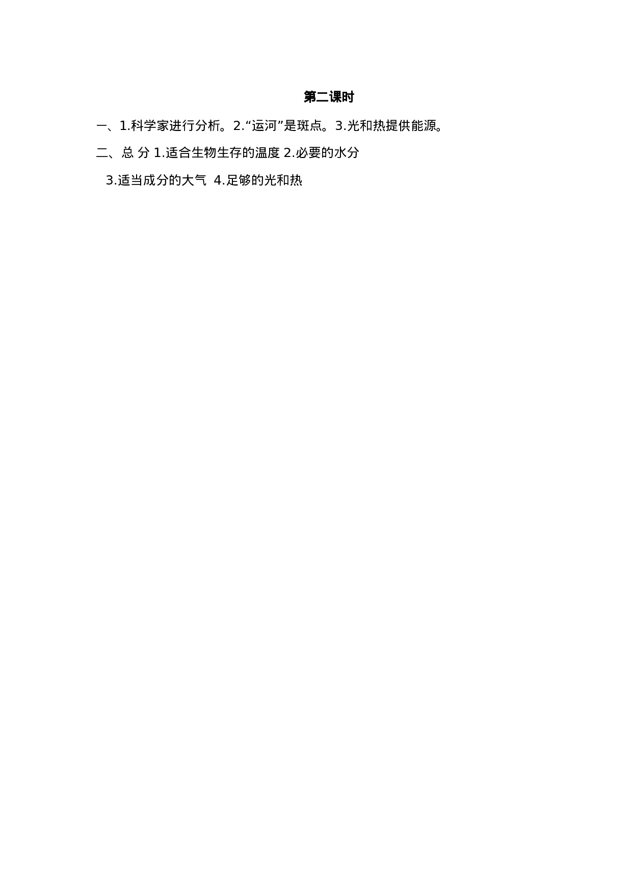 六（上）语文课时练：10 宇宙生命之谜.doc 第4页