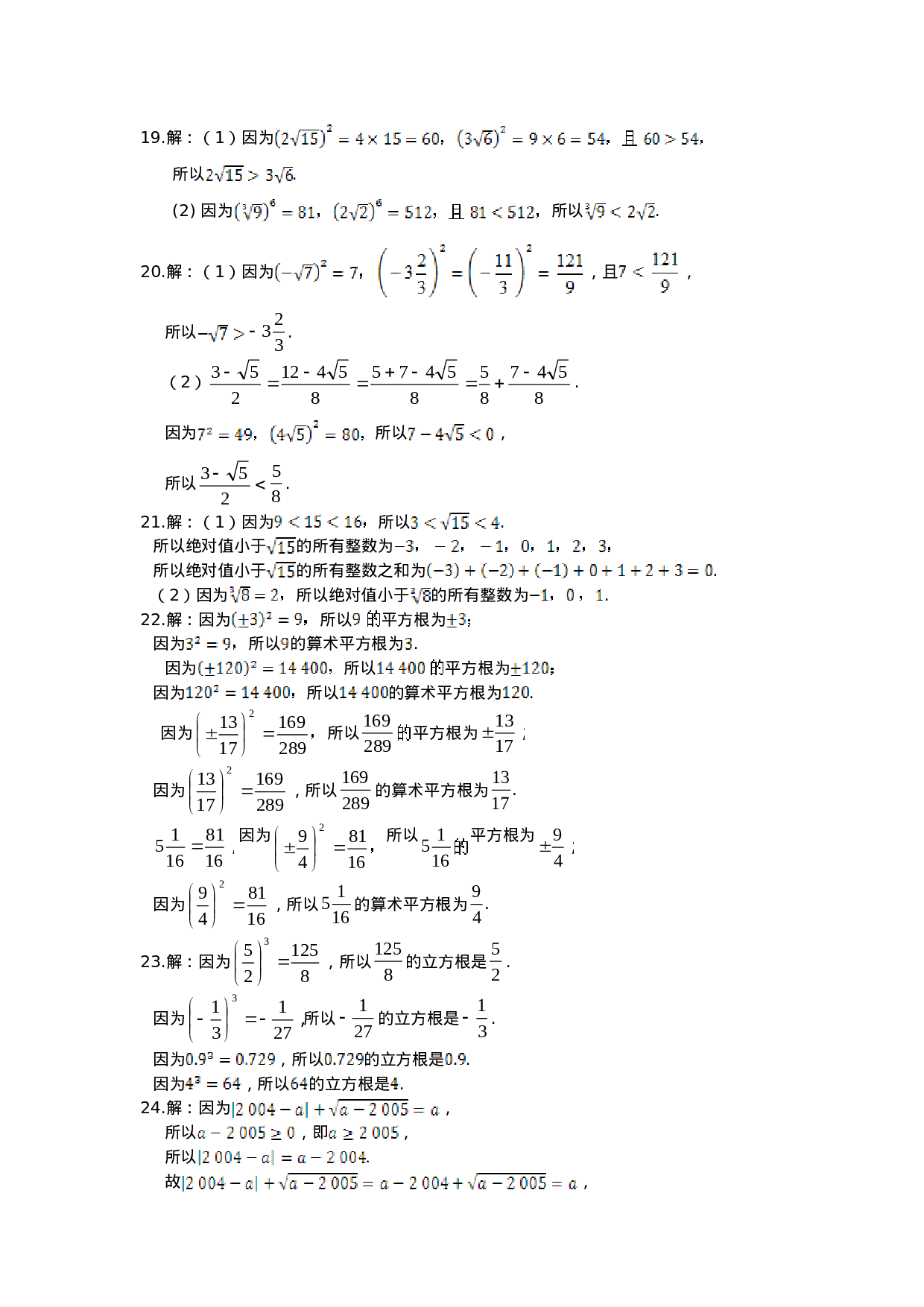 第6章 实数 检测题(1).doc 第5页