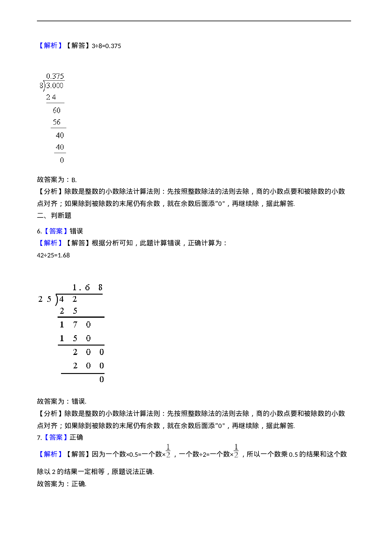 五年级上册数学一课一练-3.5解决问题 西师大版（2014秋）（含答案）.docx 第5页