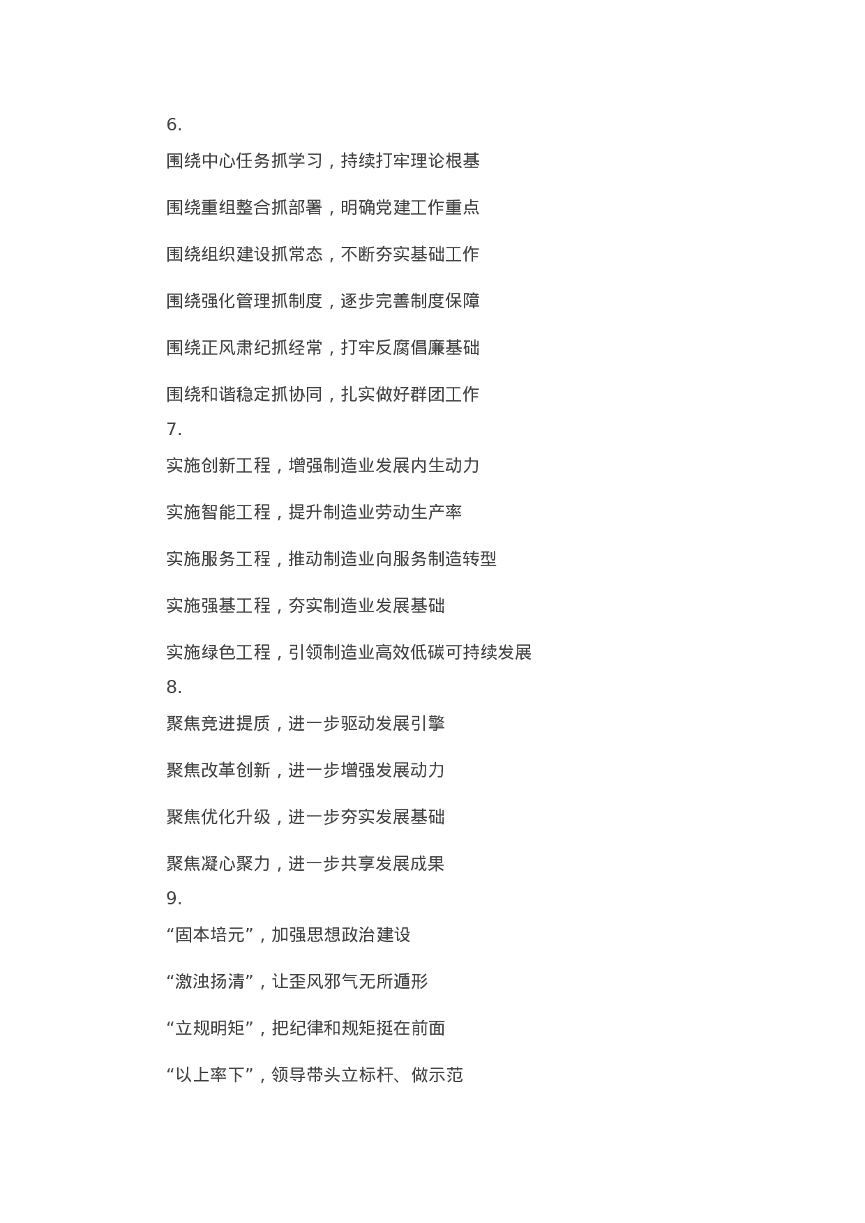 90293【写作素材】精彩文章写作提纲30例（三）.docx 第2页