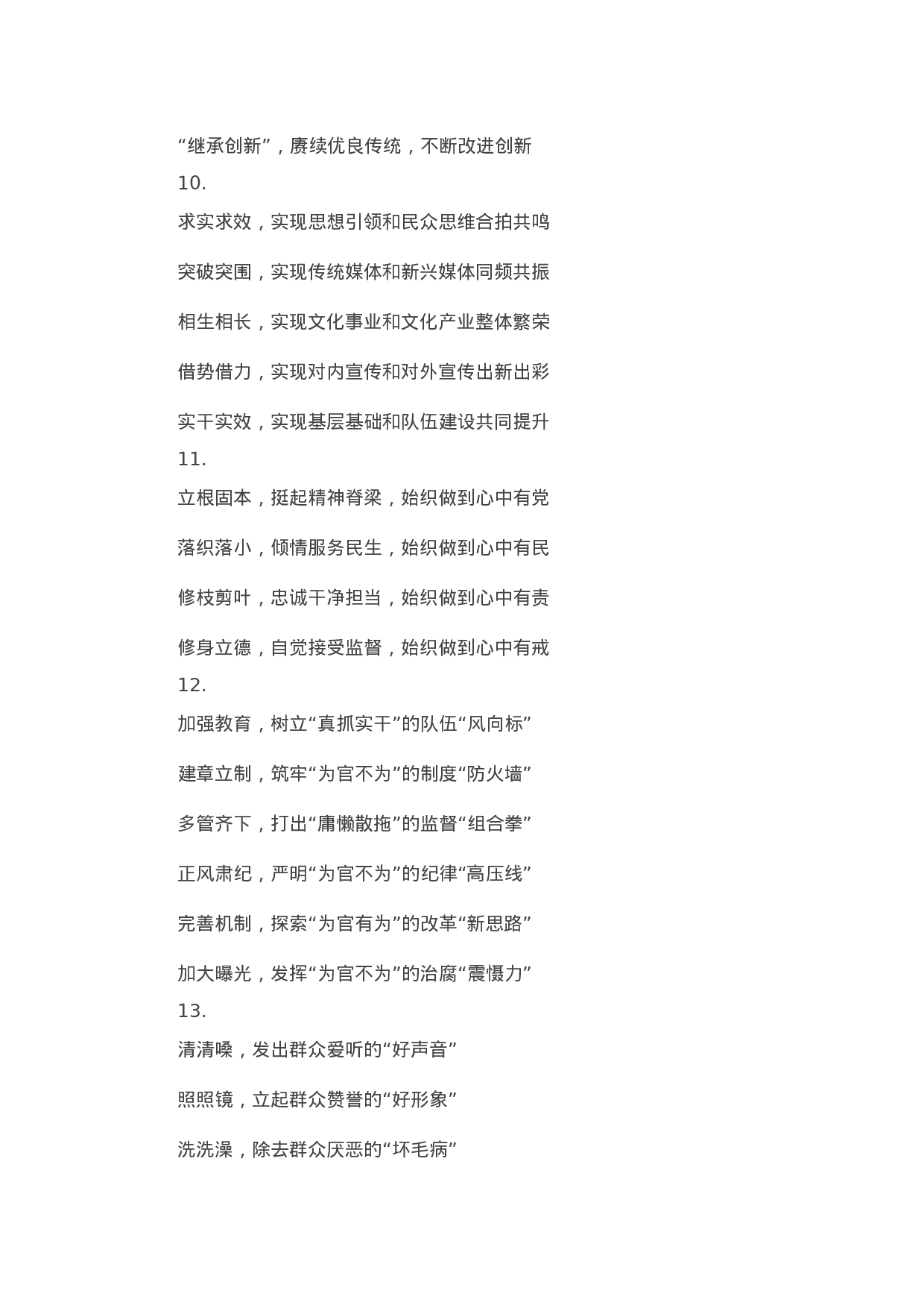 90293【写作素材】精彩文章写作提纲30例（三）.docx 第3页