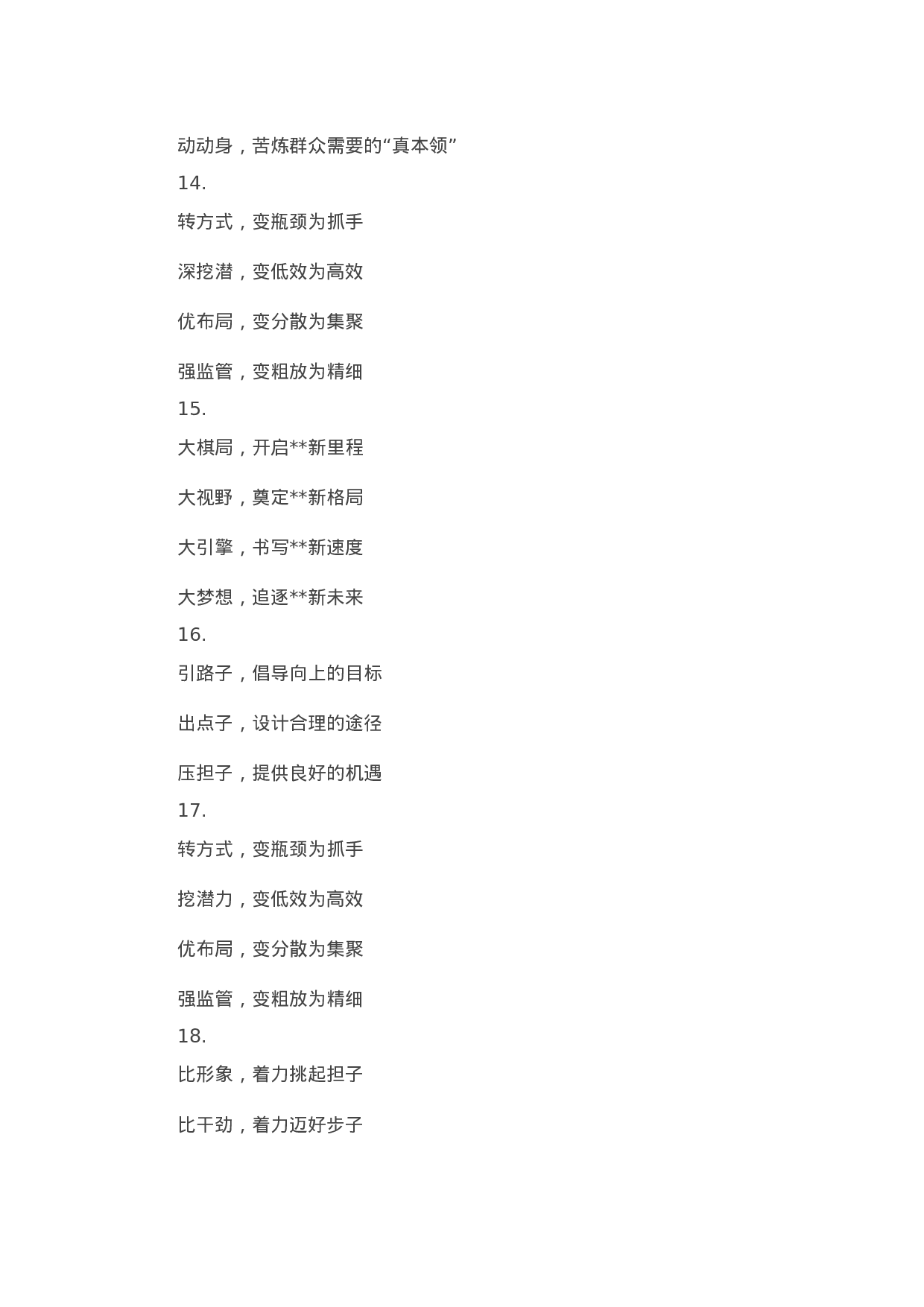 90293【写作素材】精彩文章写作提纲30例（三）.docx 第4页