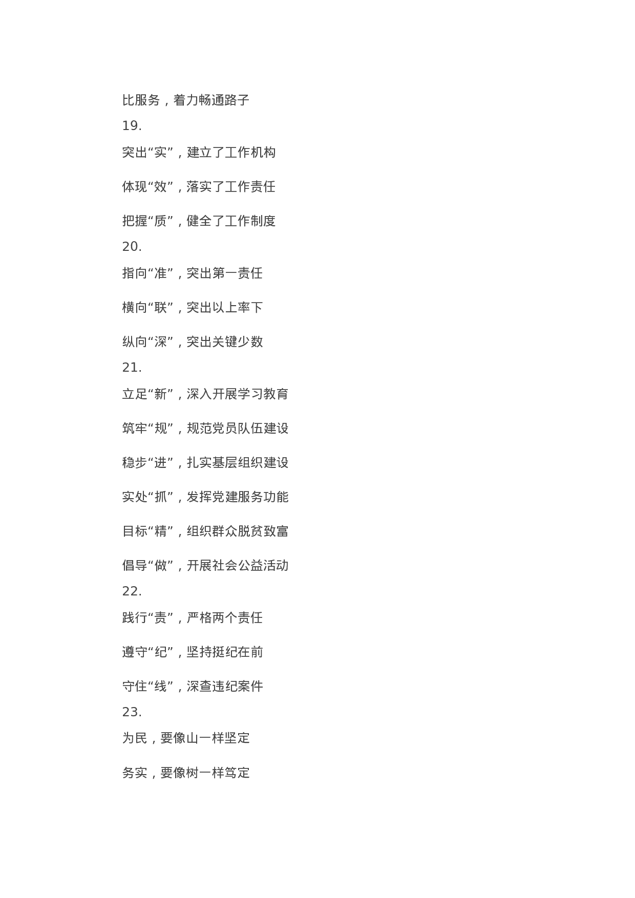 90293【写作素材】精彩文章写作提纲30例（三）.docx 第5页