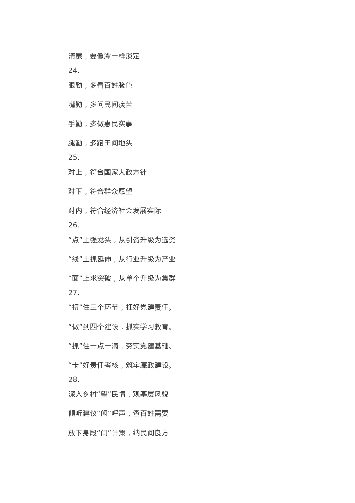 90293【写作素材】精彩文章写作提纲30例（三）.docx 第6页