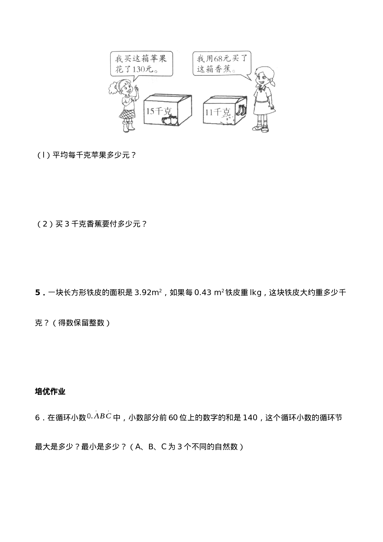 五年级上册数学-一课一练3.4《循环小数》综合练习2-西师大版（含答案）.docx 第2页