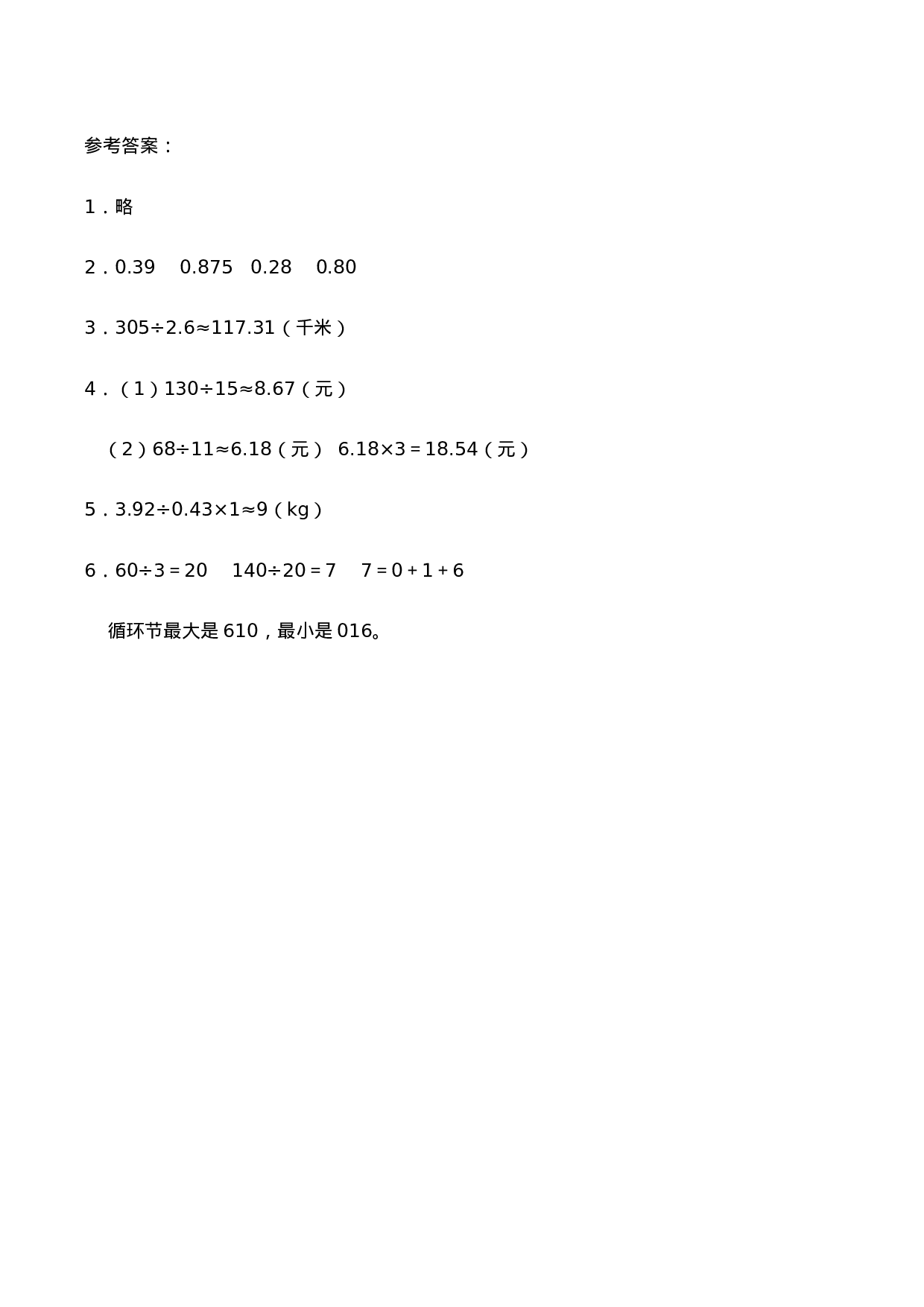 五年级上册数学-一课一练3.4《循环小数》综合练习2-西师大版（含答案）.docx 第3页