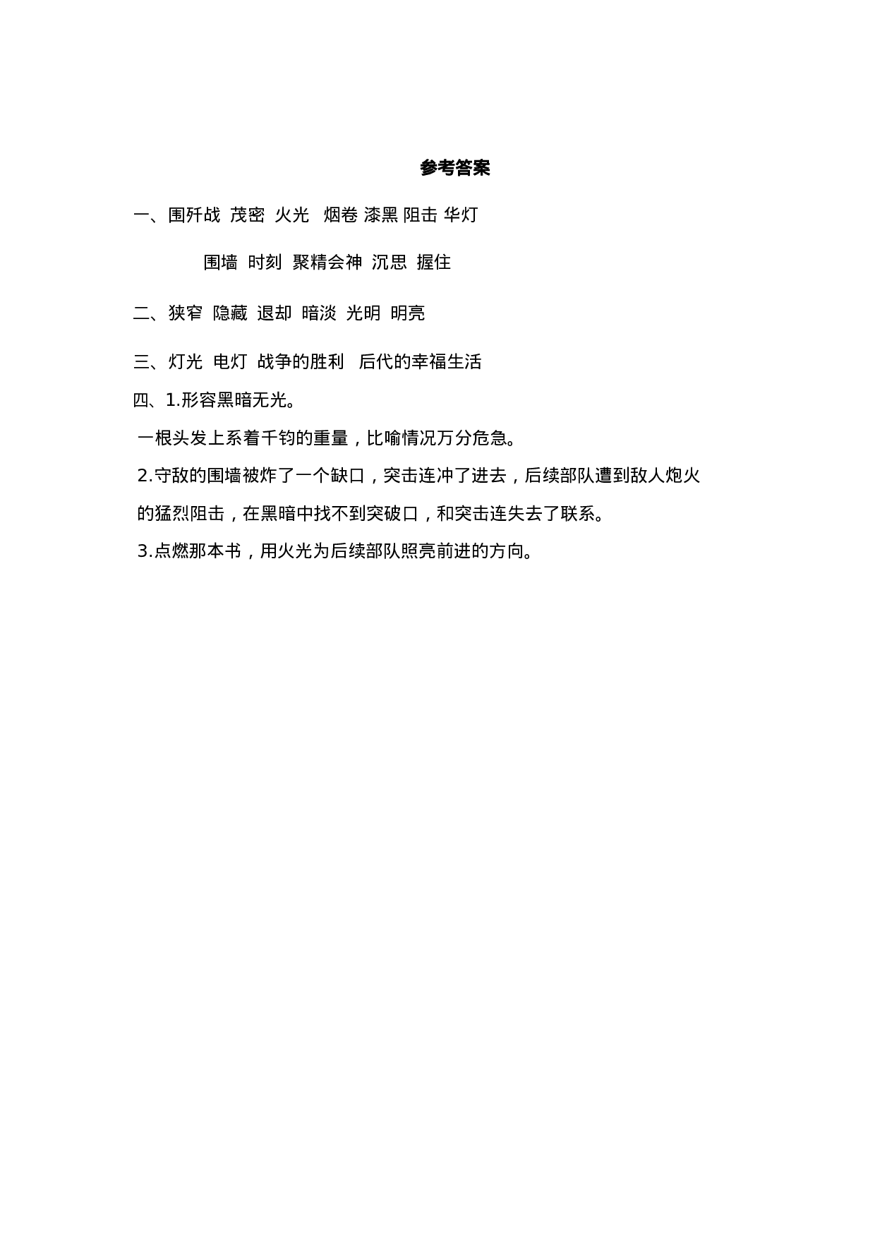 六（上）语文课时练：8 灯光.doc 第2页