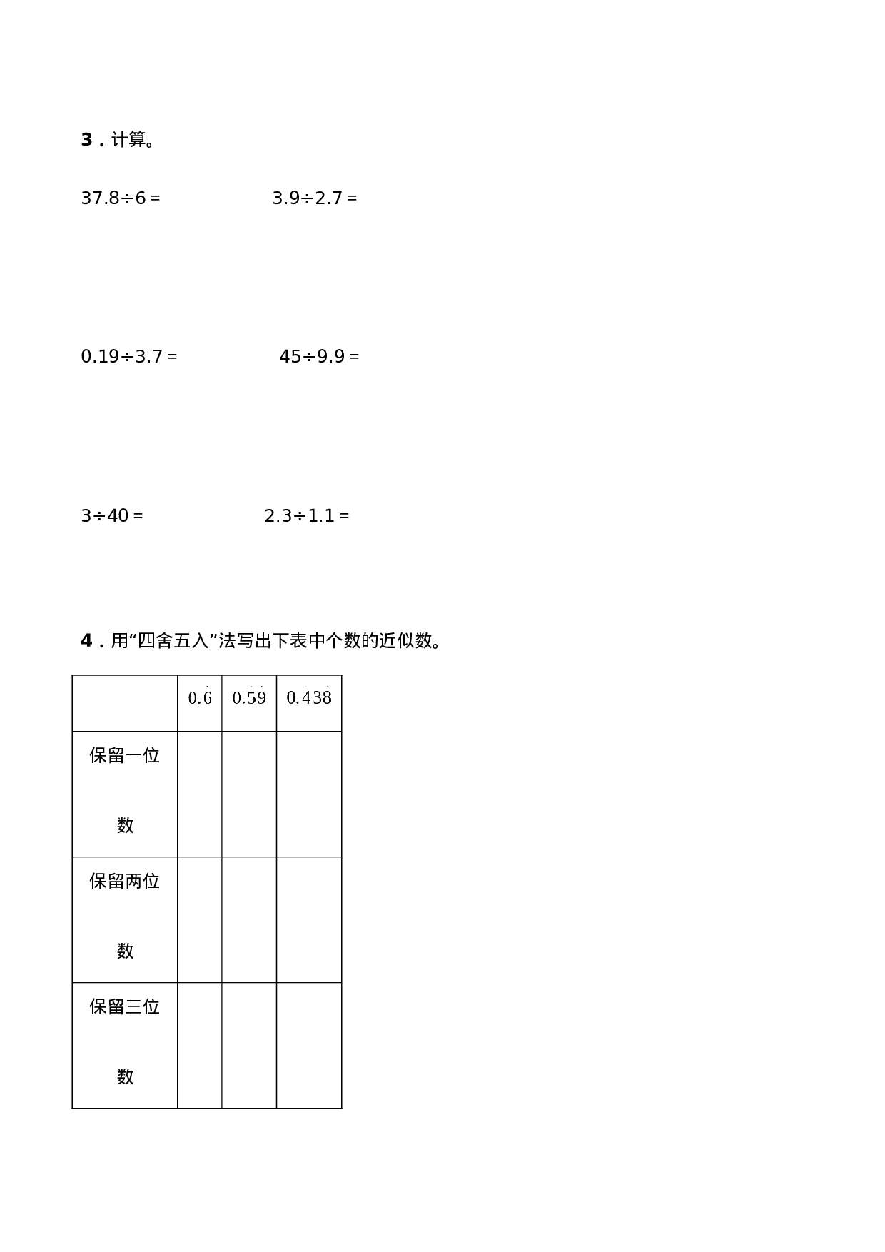 五年级上册数学一课一练-3.4《循环小数》综合练习1-西师大版（含答案）.docx 第2页