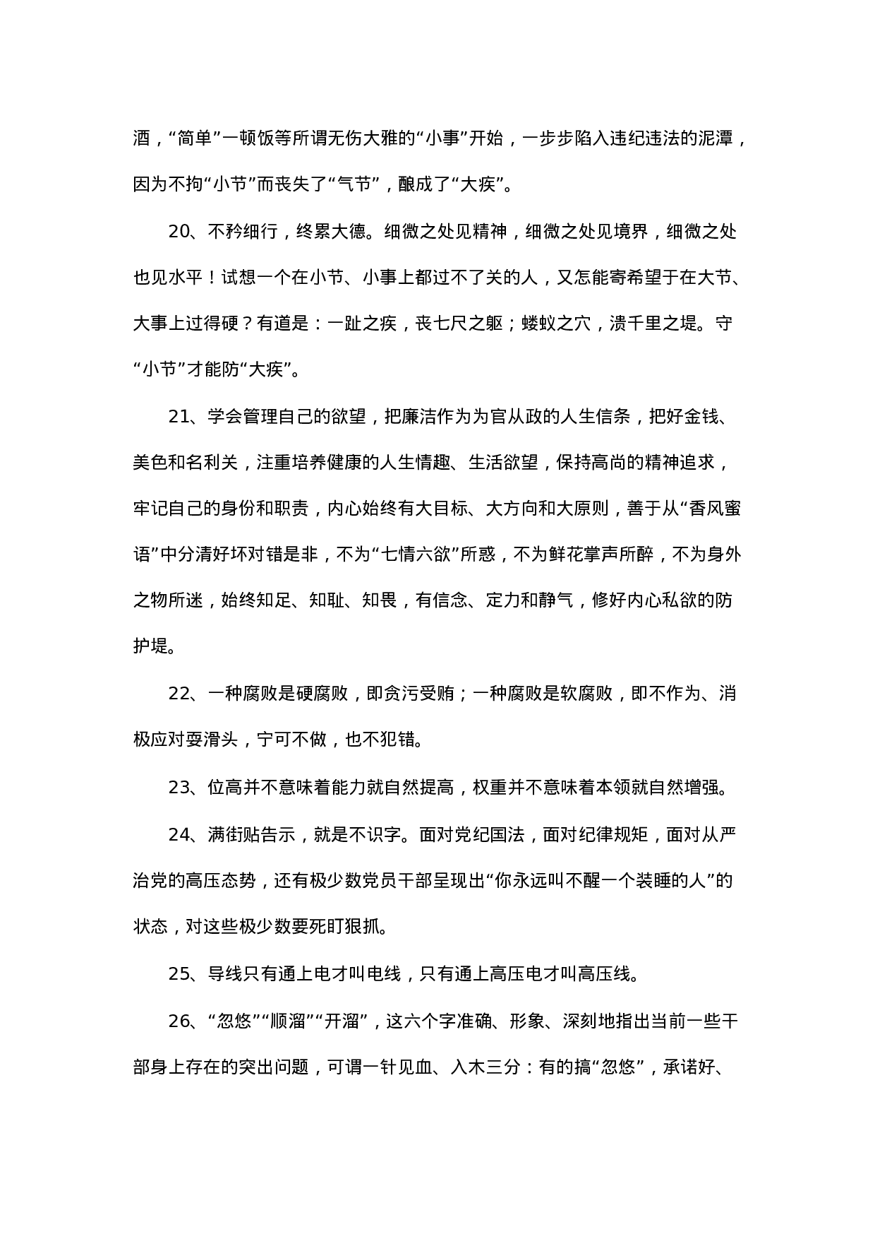 90291【写作素材】反腐倡廉教育用语50例（第1集）.docx 第3页