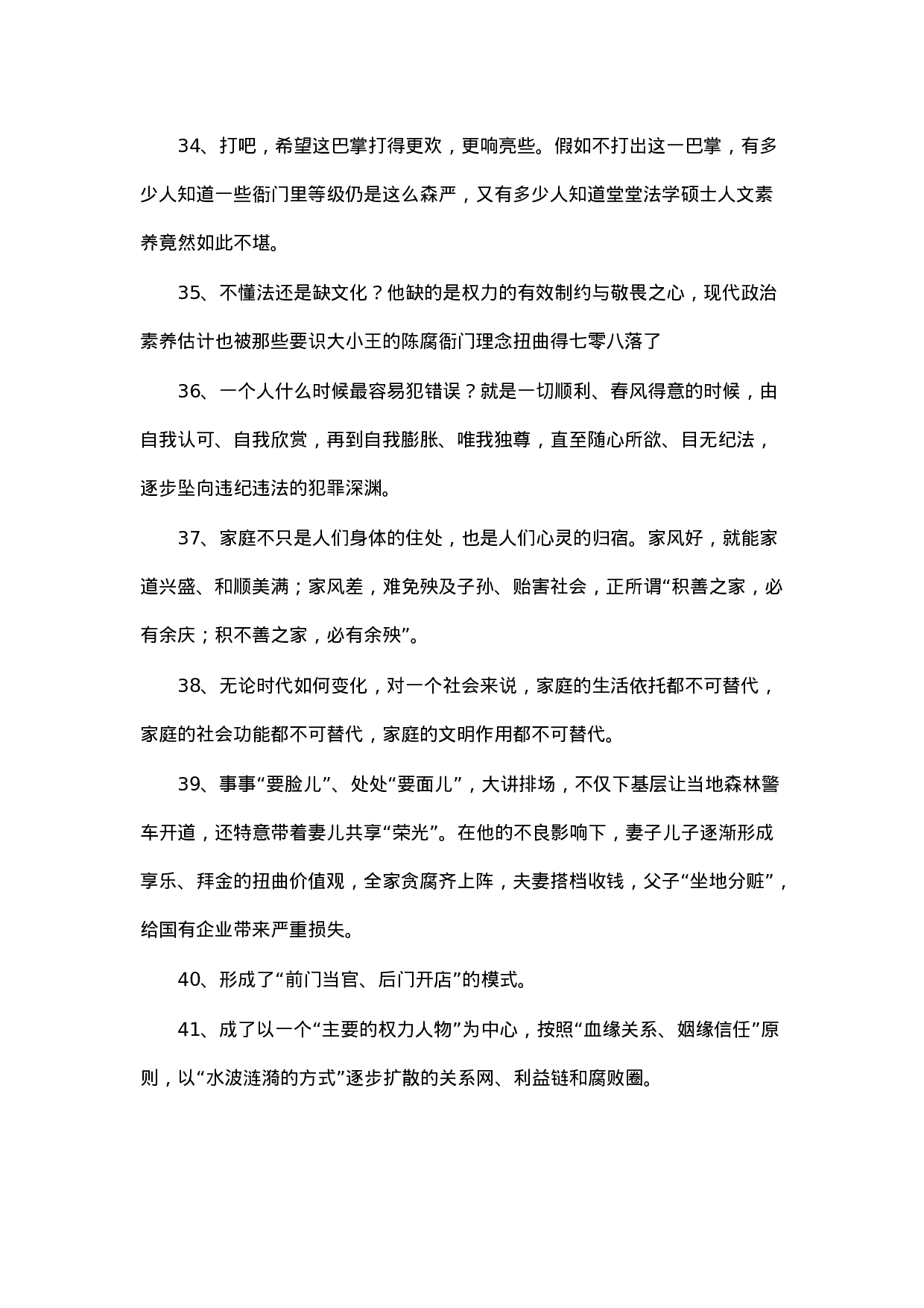 90291【写作素材】反腐倡廉教育用语50例（第1集）.docx 第5页